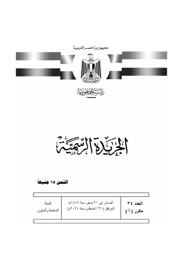 قرار جمهوري بإنشاء صندوق مساعدة ضحايا الاتجار بالبشر لدعم وحماية الضحايا