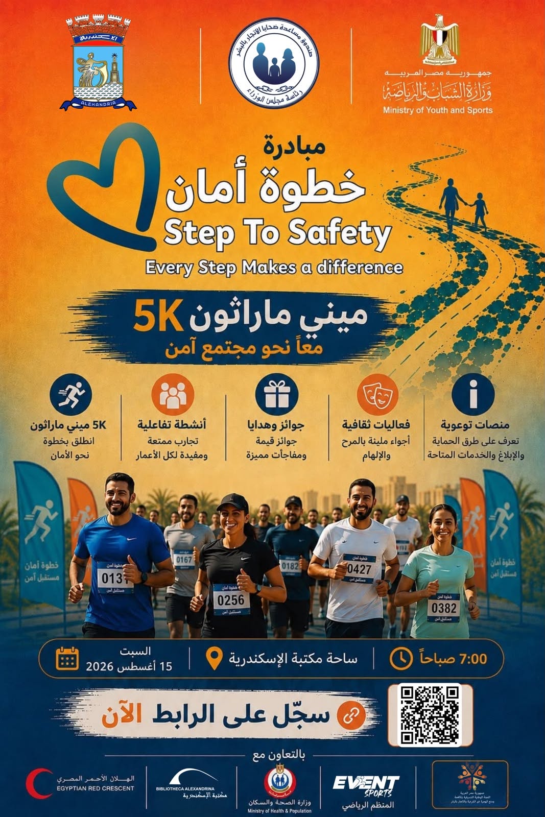 صندوق مساعدة ضحايا الاتجار بالبشر يطلق أولى فعاليات مبادرة “خطوة أمان” من الإسكندرية، احتفالًا باليوم العالمي لمكافحة الاتجار بالبشر